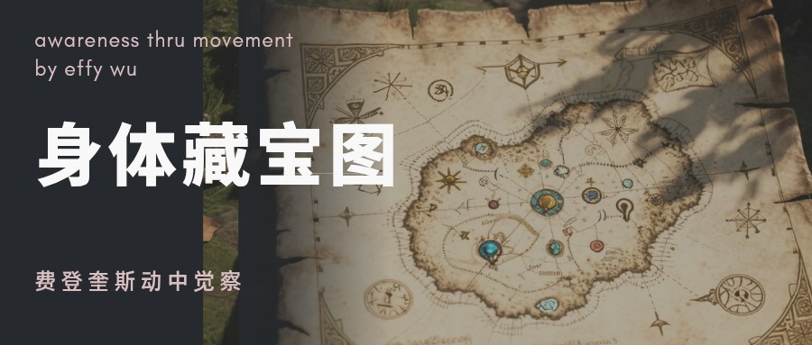 身体藏宝图 — Treasure Map of the Body